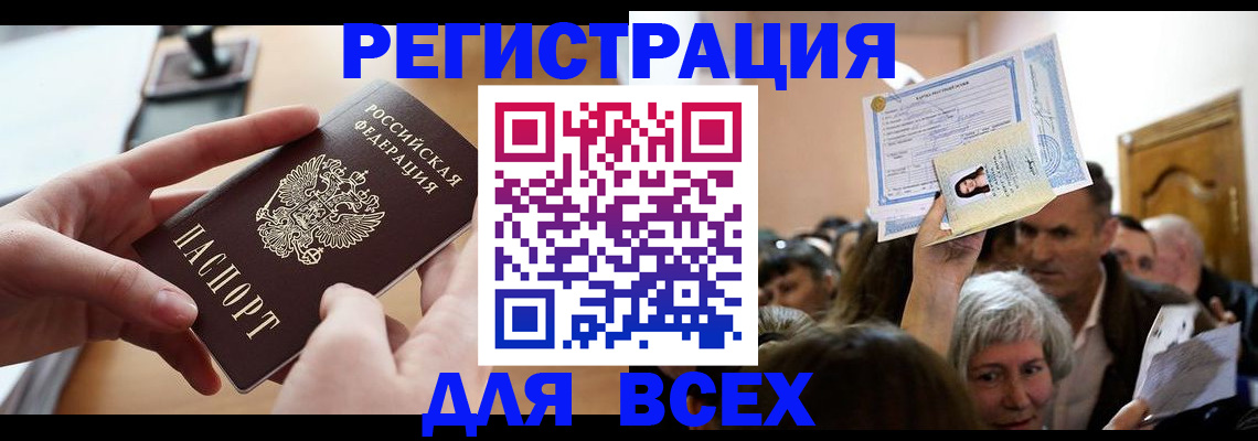 временная регистрация гарантия в Черепаново
